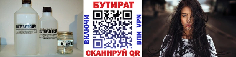 Бутират Butirat  Алексин 
